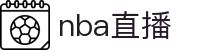 NBA直播_NBA高清在线观看免费观看_NBA无插件视频直播-爱奇艺体育